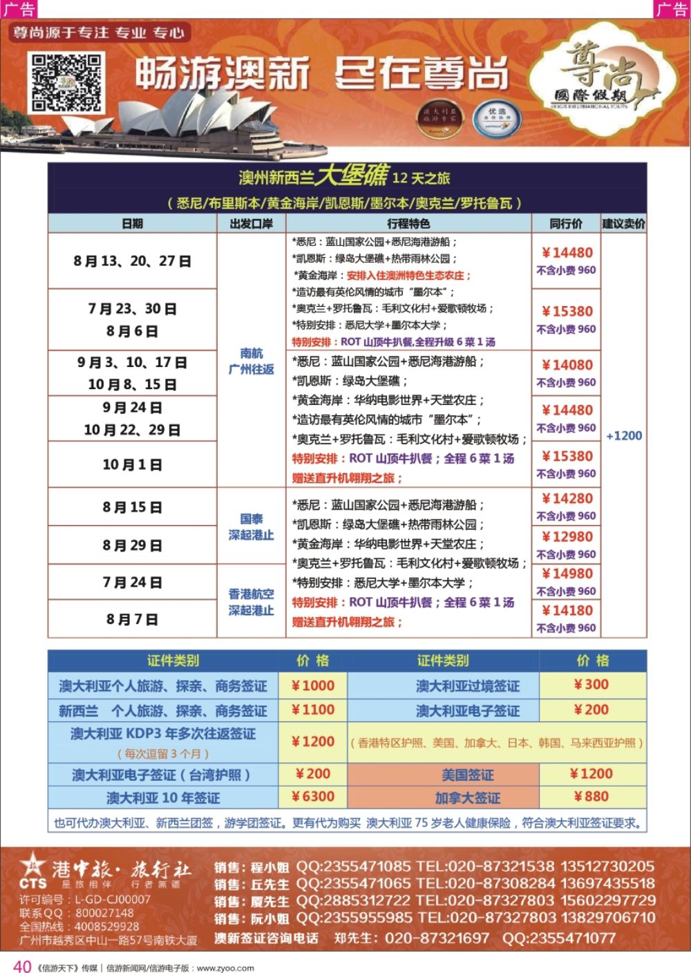 r彩040  【尊尚国际假期】2018年7-10月澳新团队散拼计划