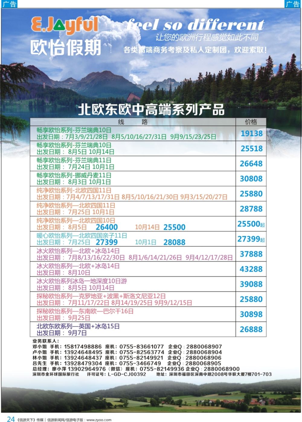 b彩024  欧怡假期—北欧专线