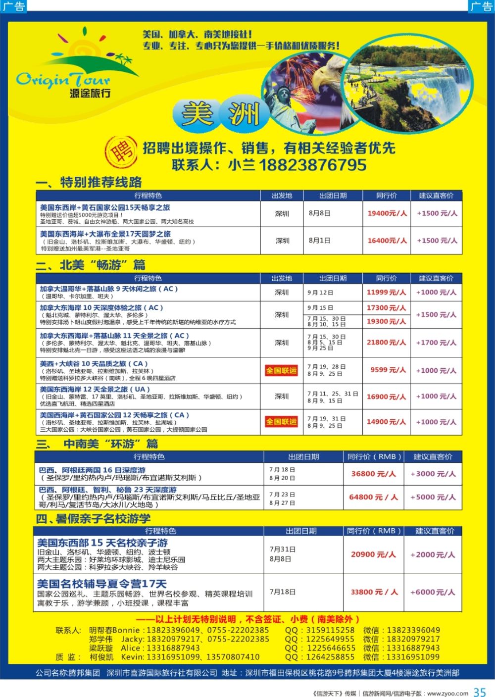 b彩035  源途旅行-美洲专线及美国名校辅导夏令营