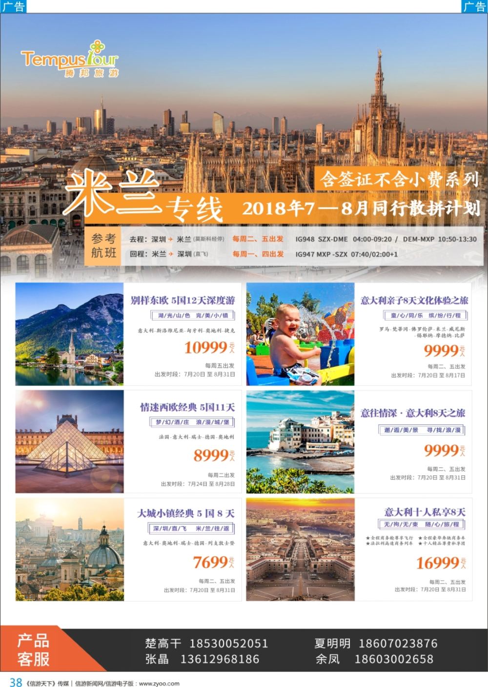 b彩038  腾邦旅游—欧洲专线