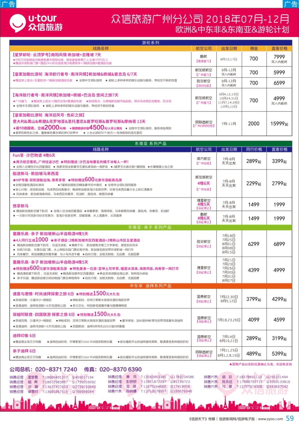 b彩059  众信旅游出团计划