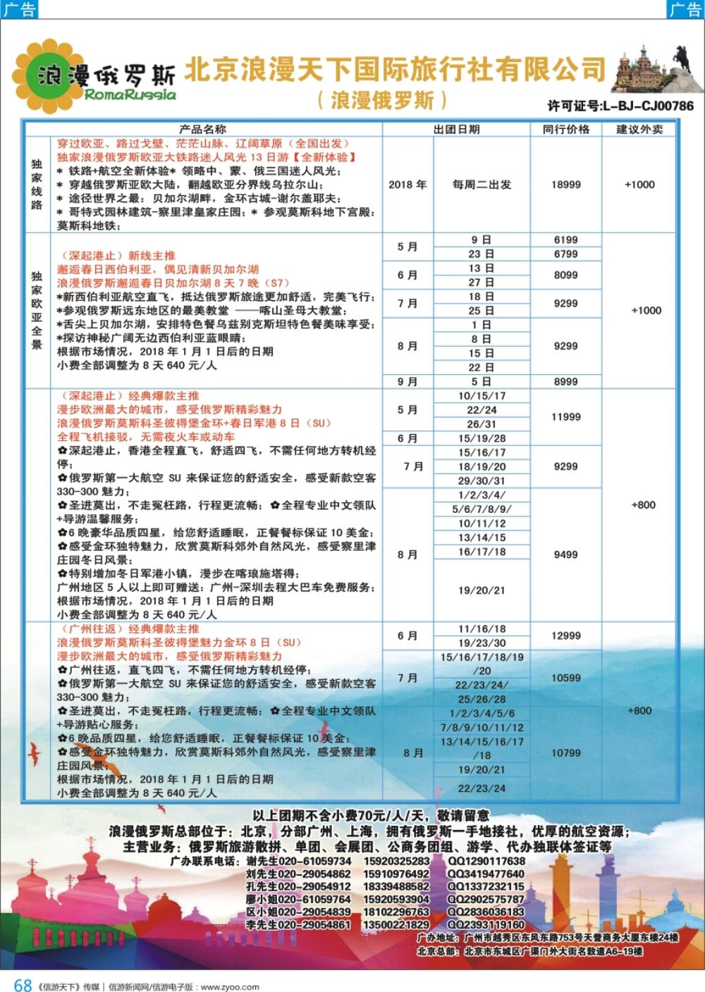b彩068  浪漫俄罗斯