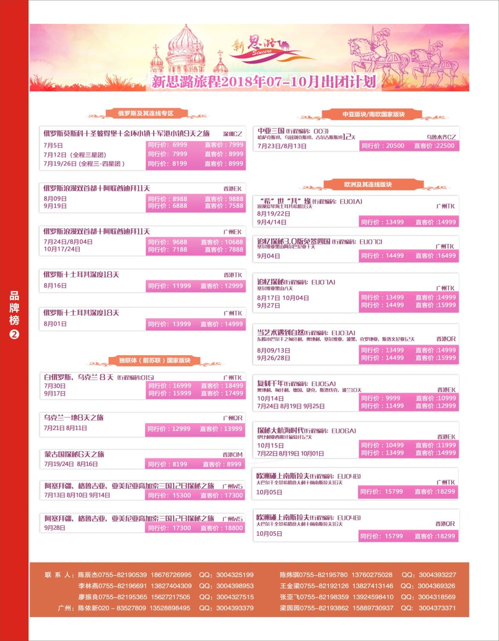 r6  品牌榜2  新思路旅程-一带一路国家计划