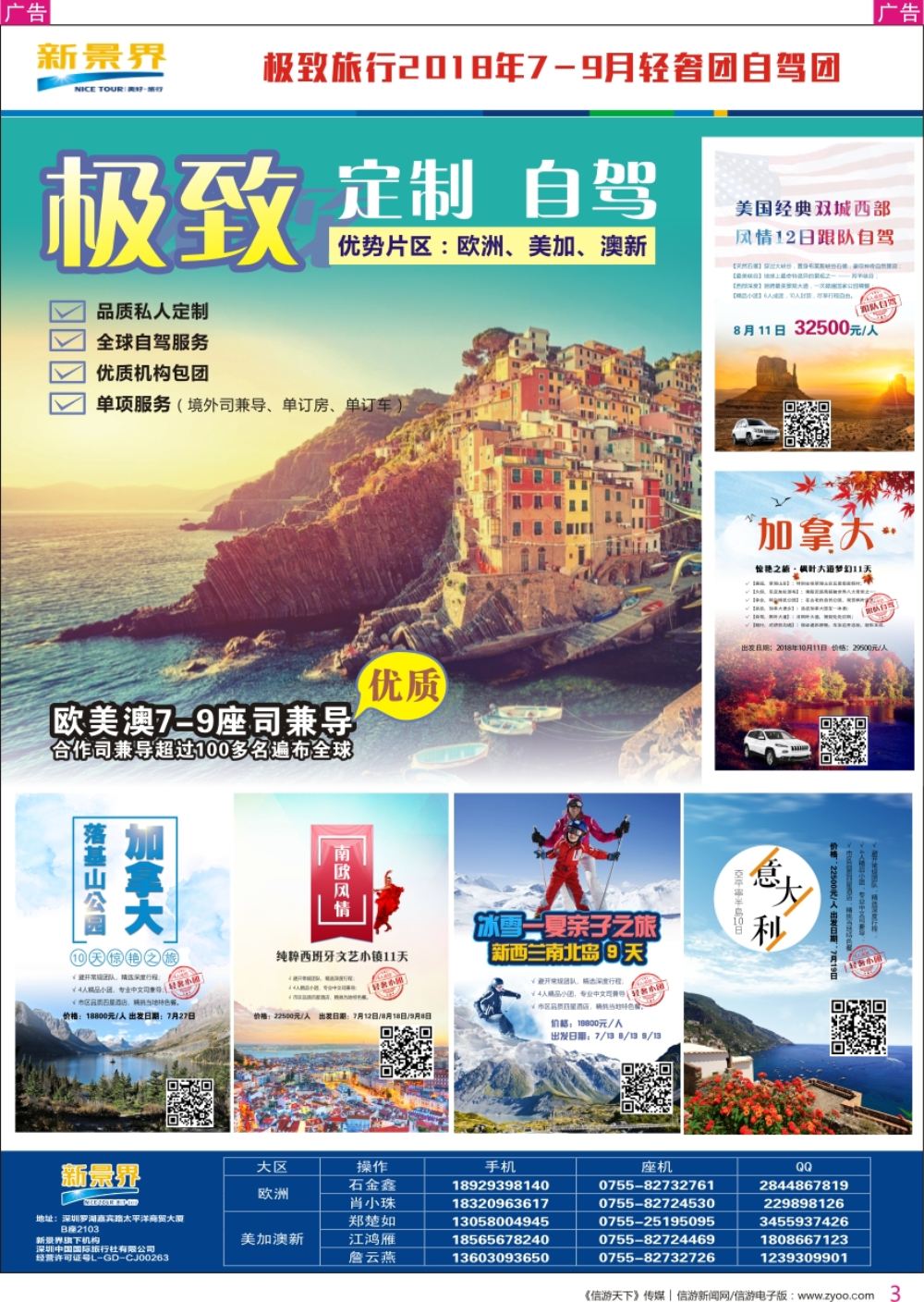 r彩003  新景界-极致旅行-2018年自驾团