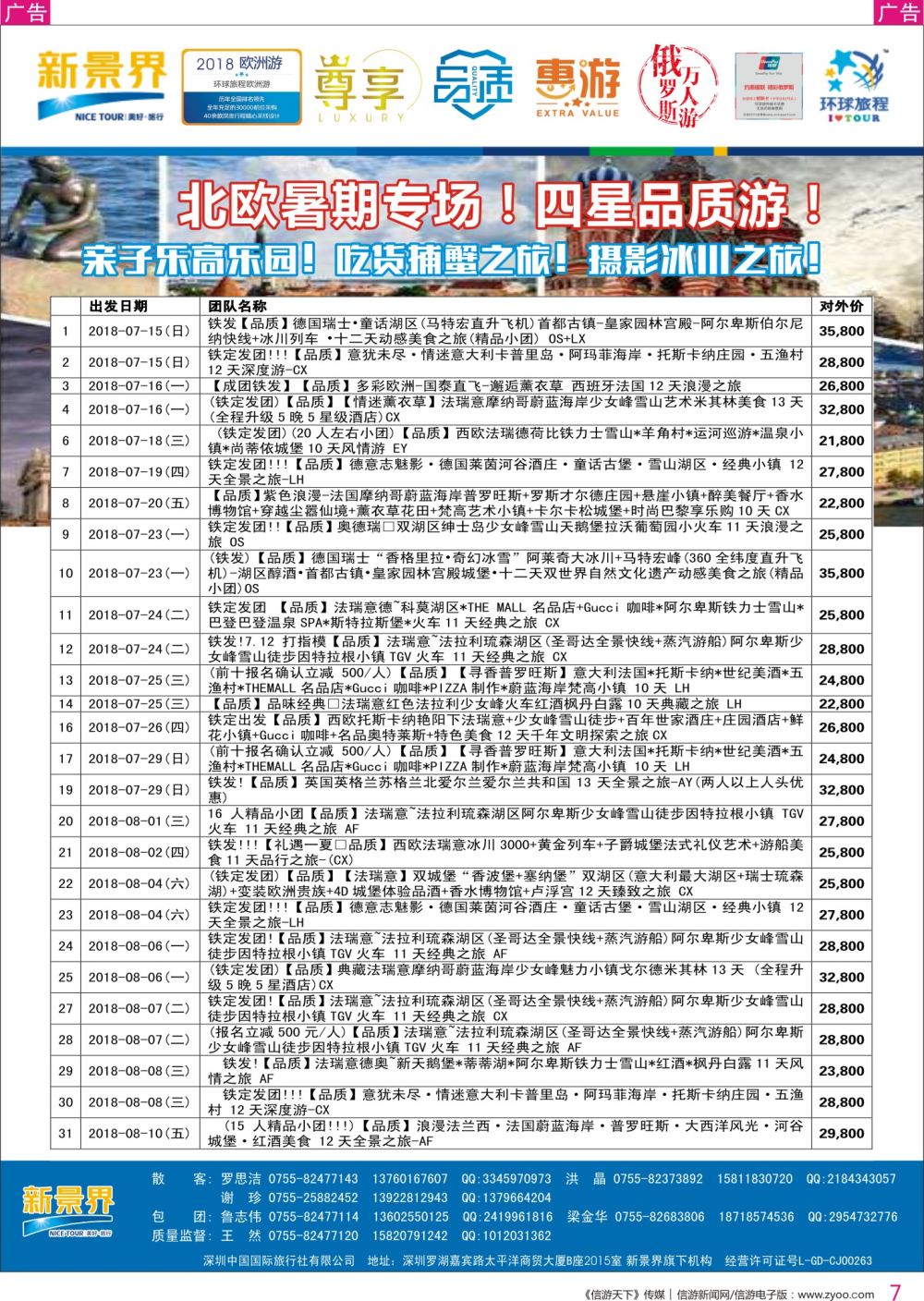 r彩007  新景界-环球旅程-欧洲最新计划