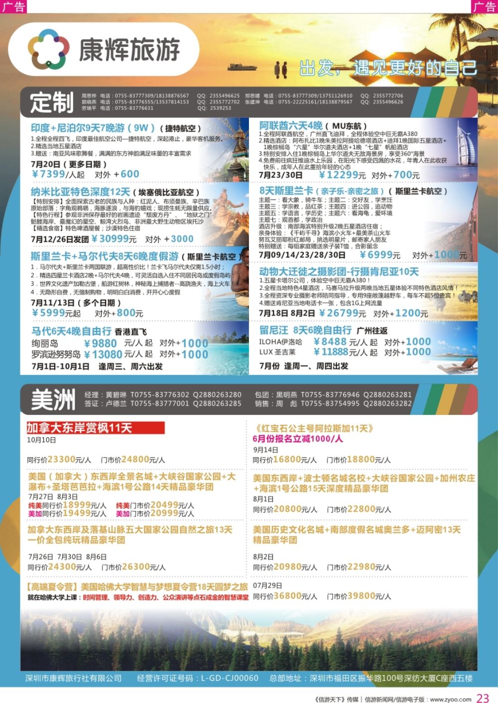r彩023  深圳康辉-【定制美洲】最新计划