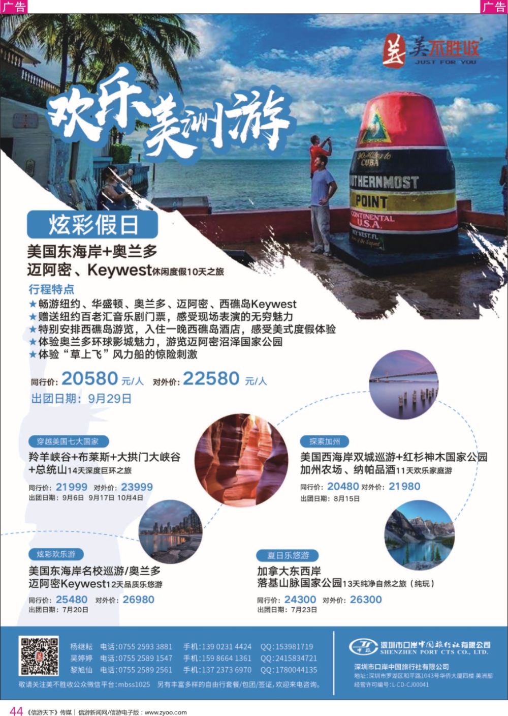 r彩044  深圳口岸中旅—美不胜收