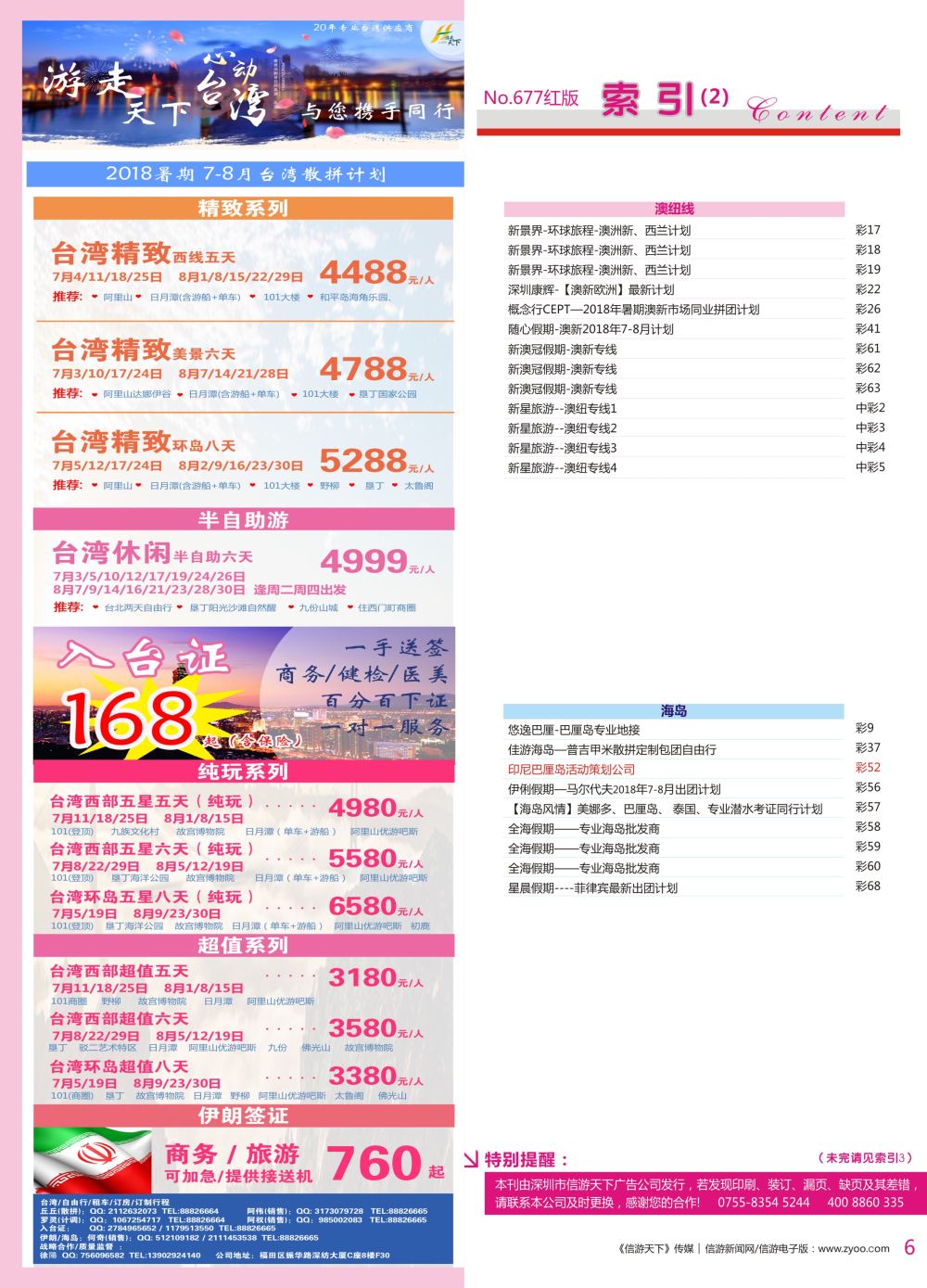 红彩006 677期 深港国际版 红版目录