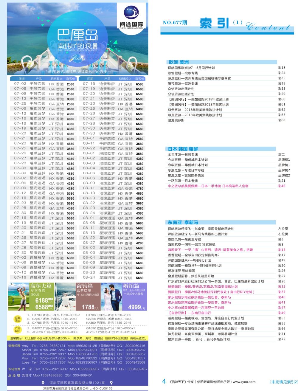 蓝彩004 677期 深港国际版 蓝版目录