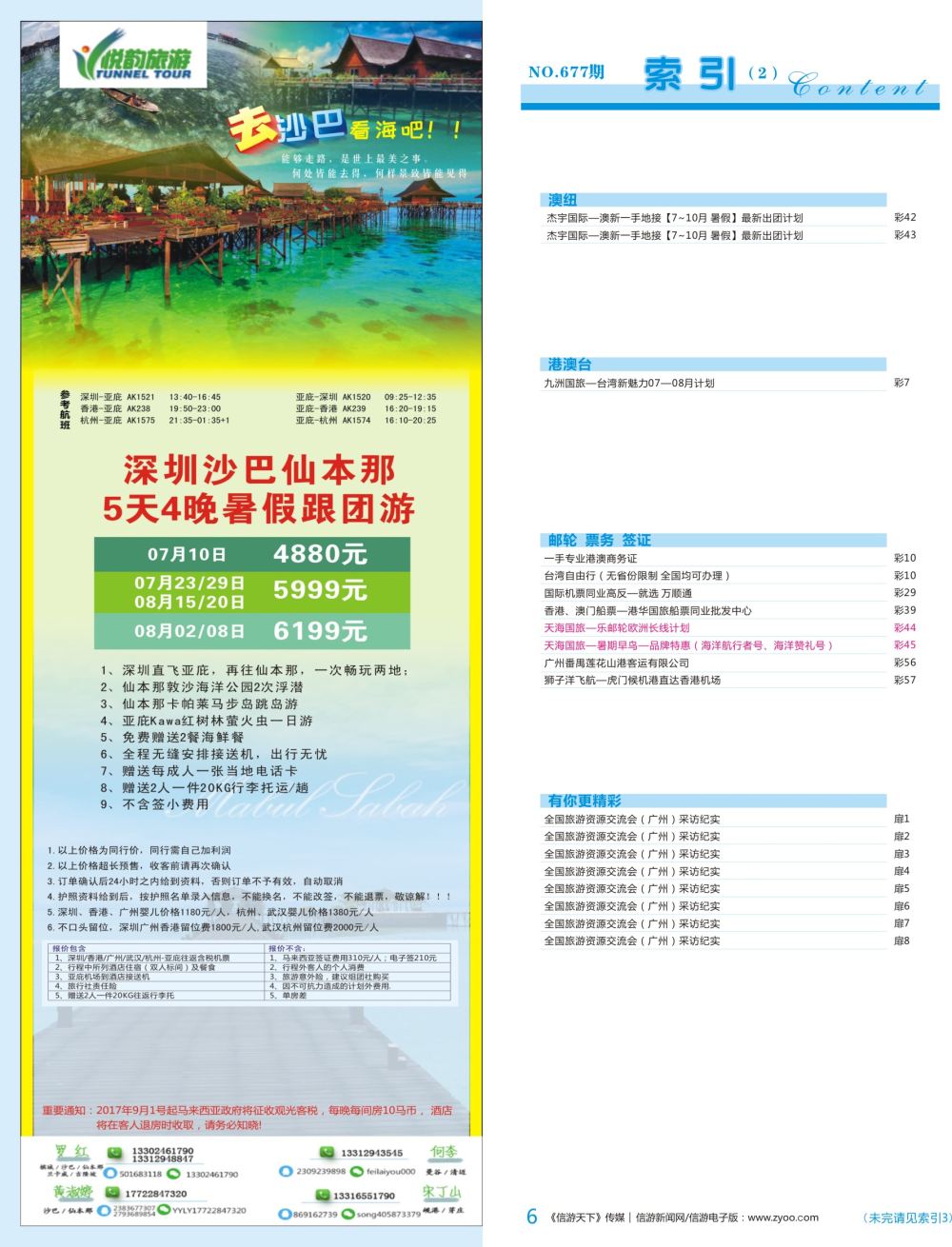 蓝彩006 677期 深港国际版 蓝版目录
