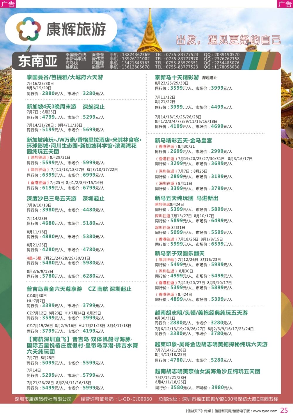 r彩025  深圳康辉-【东南亚】最新计划