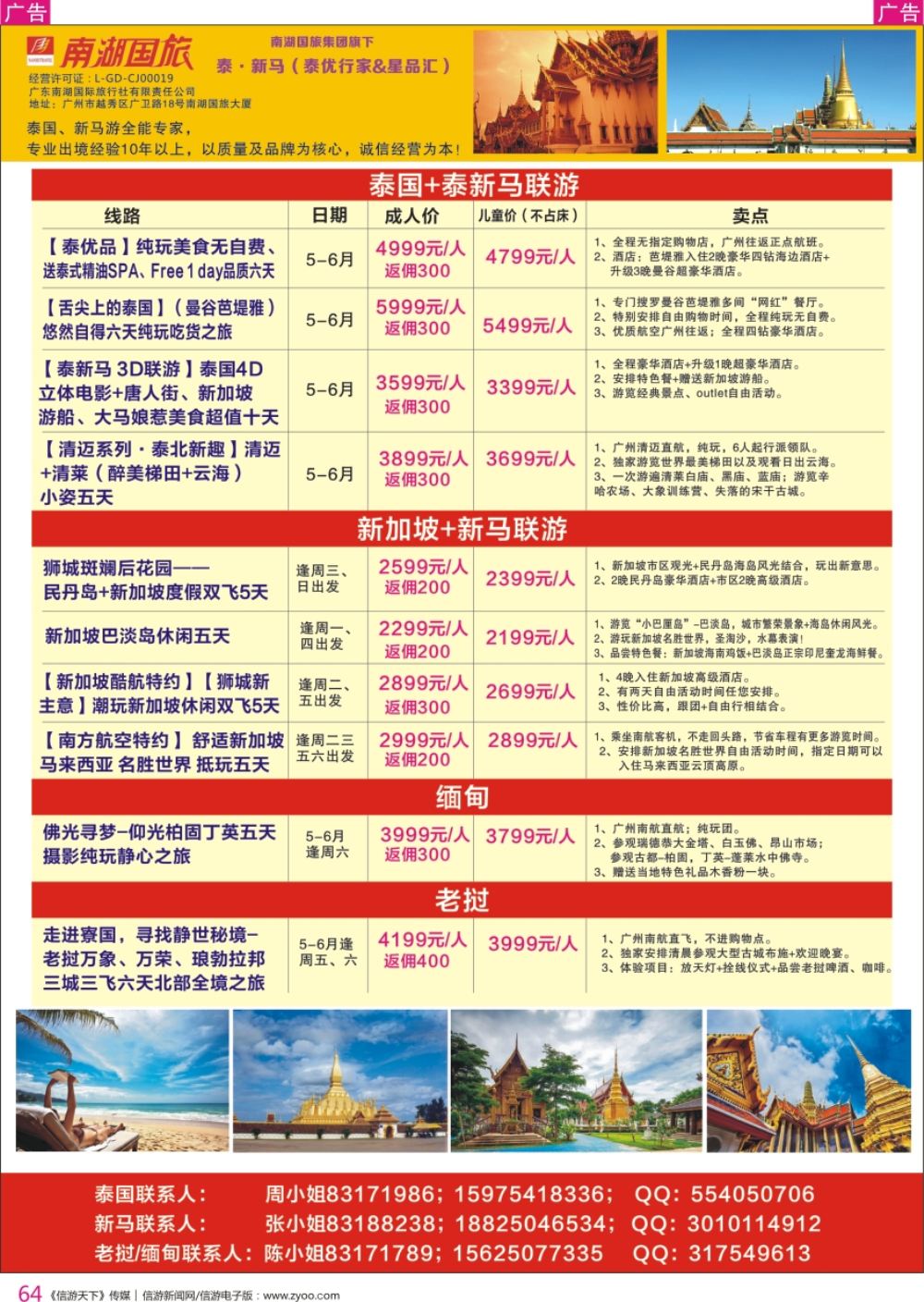 r彩064  南湖国旅-泰优行家