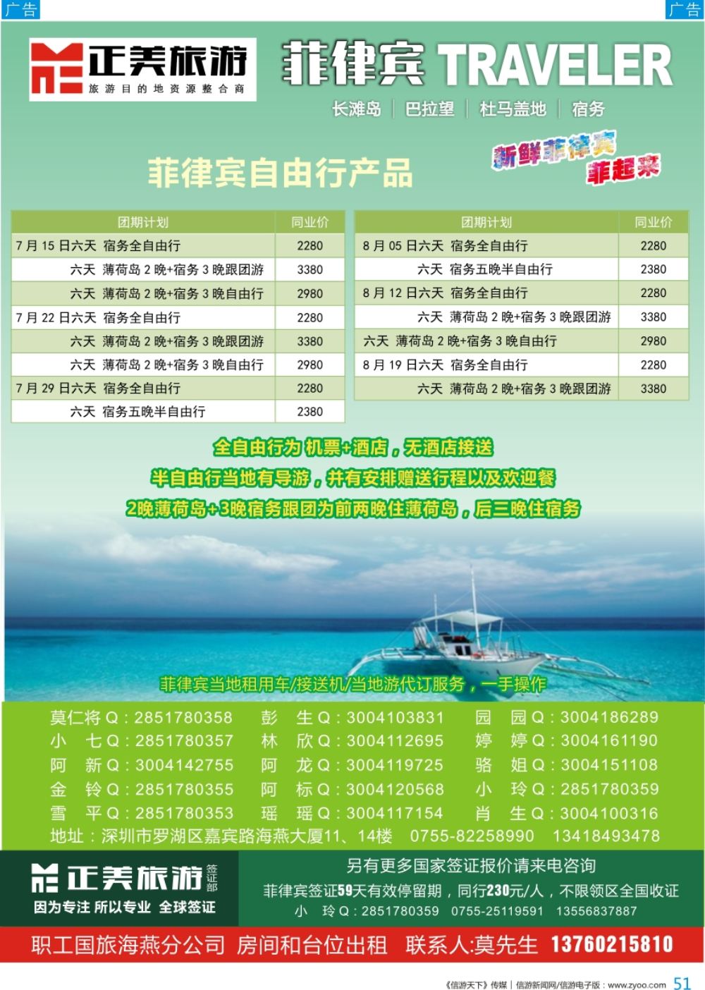b彩051  正美旅游—菲律宾专线、职工国旅海燕部招聘及加盟