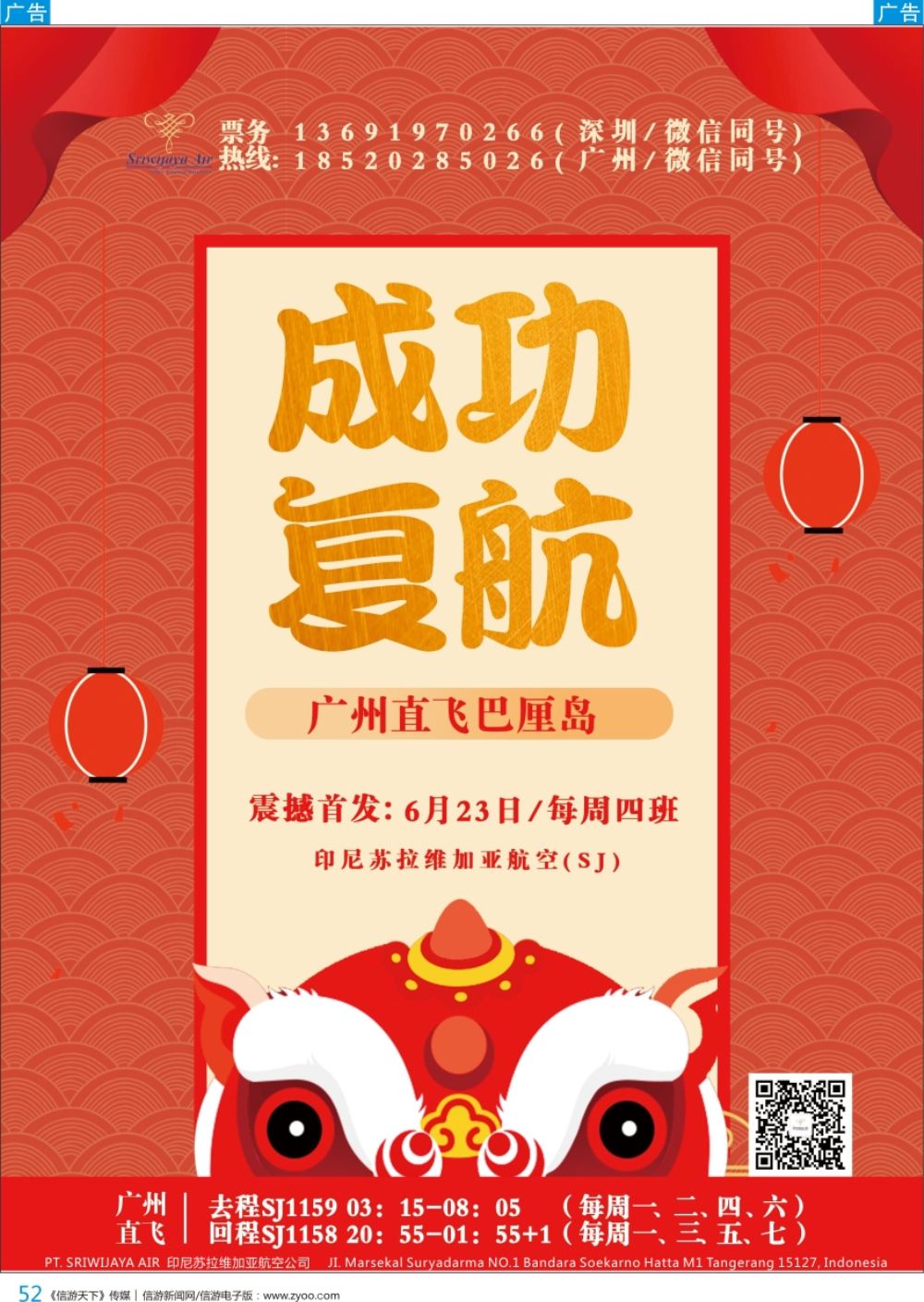 b彩052  广州直飞巴厘岛6月23日盛大復航（包机）