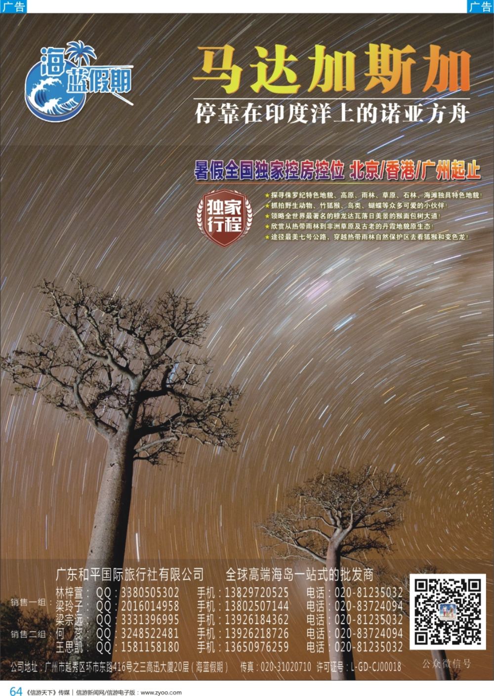 b彩064  【海蓝假期】—斐济、大溪地、毛里求斯、留尼汪、塞舌尔、马达加斯加专线