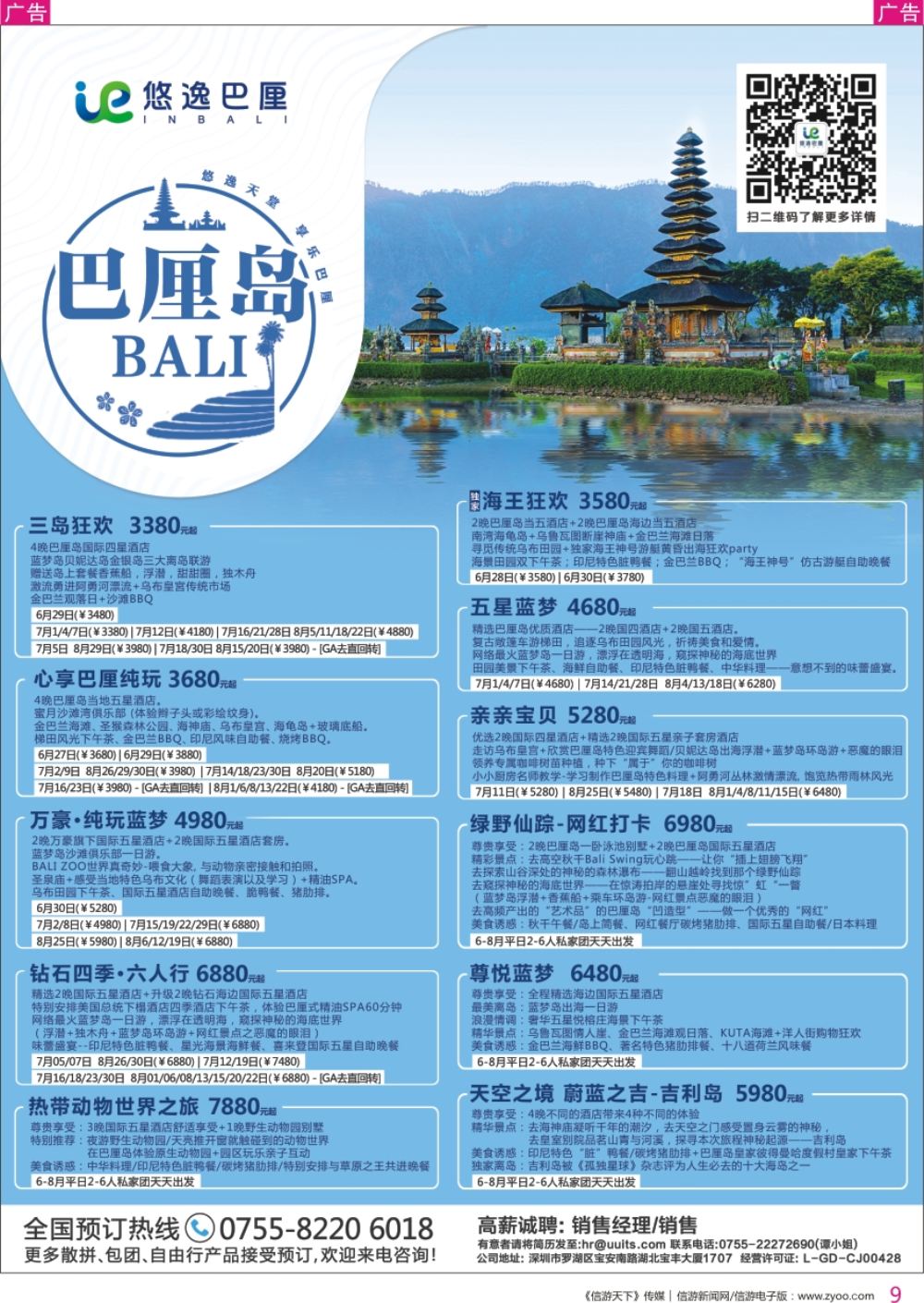 r彩009  悠逸巴厘-巴厘岛专业地接
