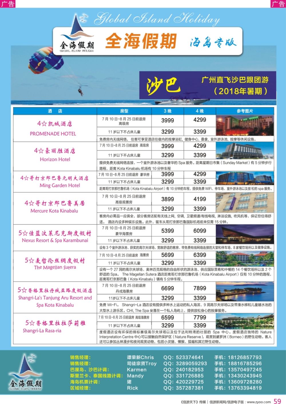 r彩059  全海假期——专业海岛批发商