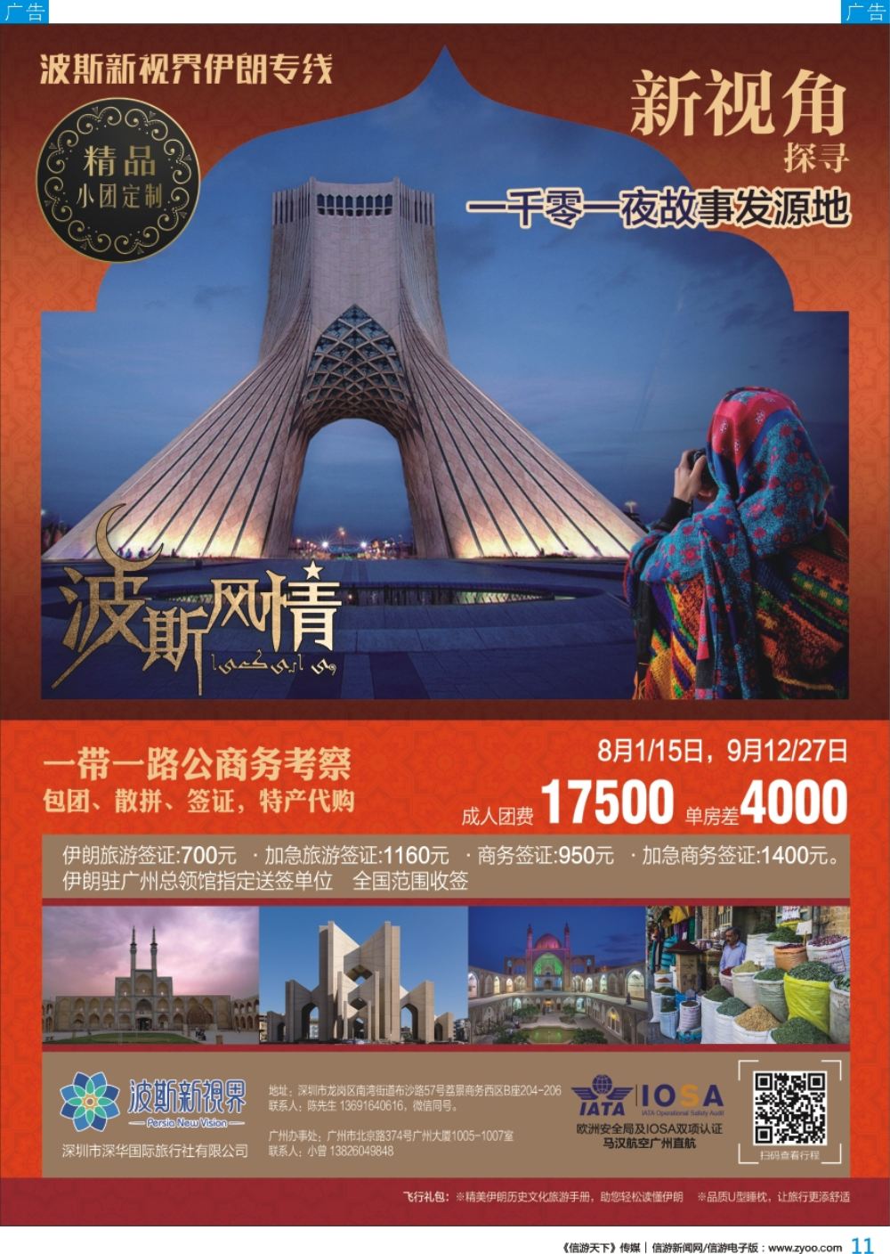 b彩011  波斯新视界—伊朗专线批发商