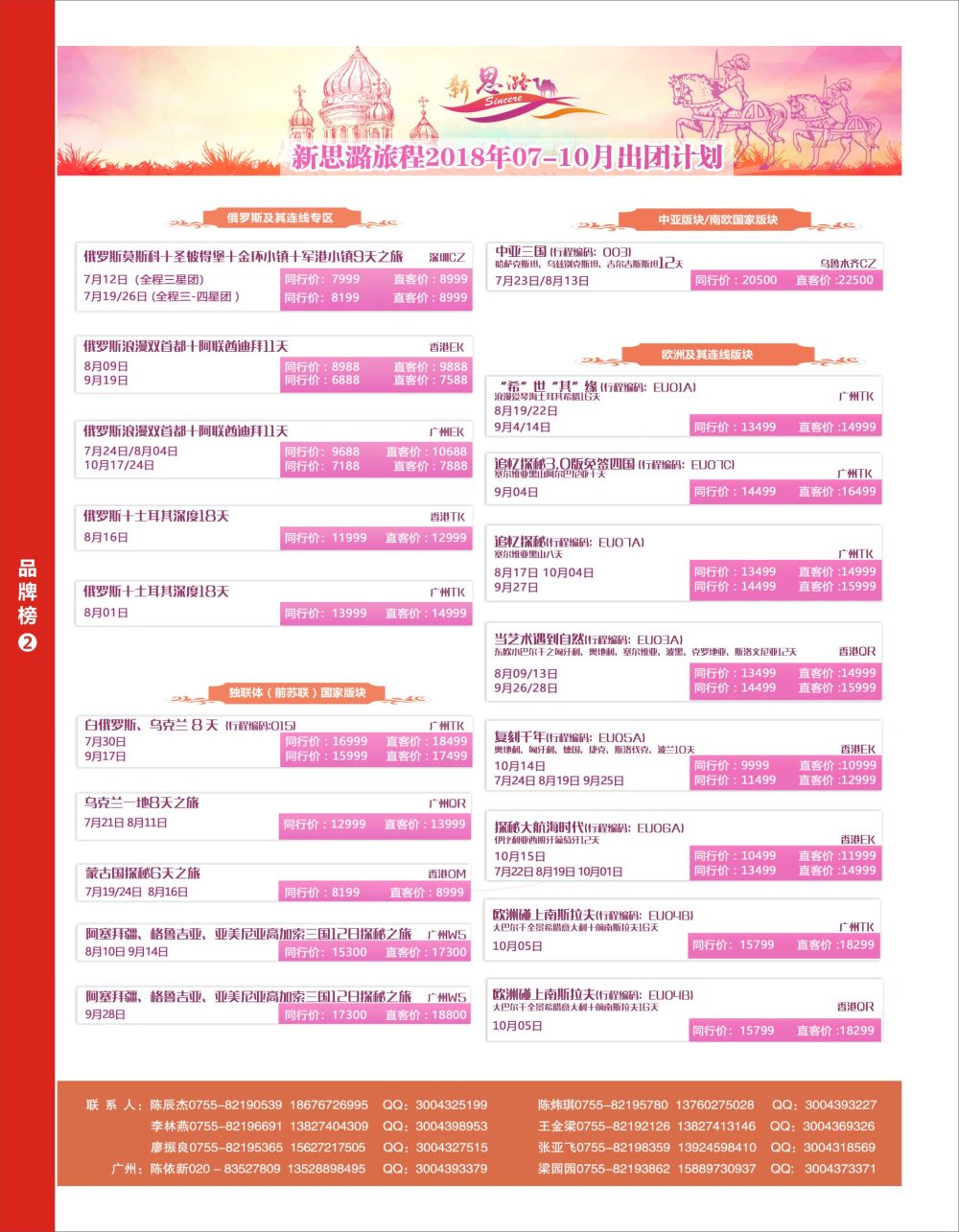 r6  品牌榜2  新思路旅程-一带一路国家计划