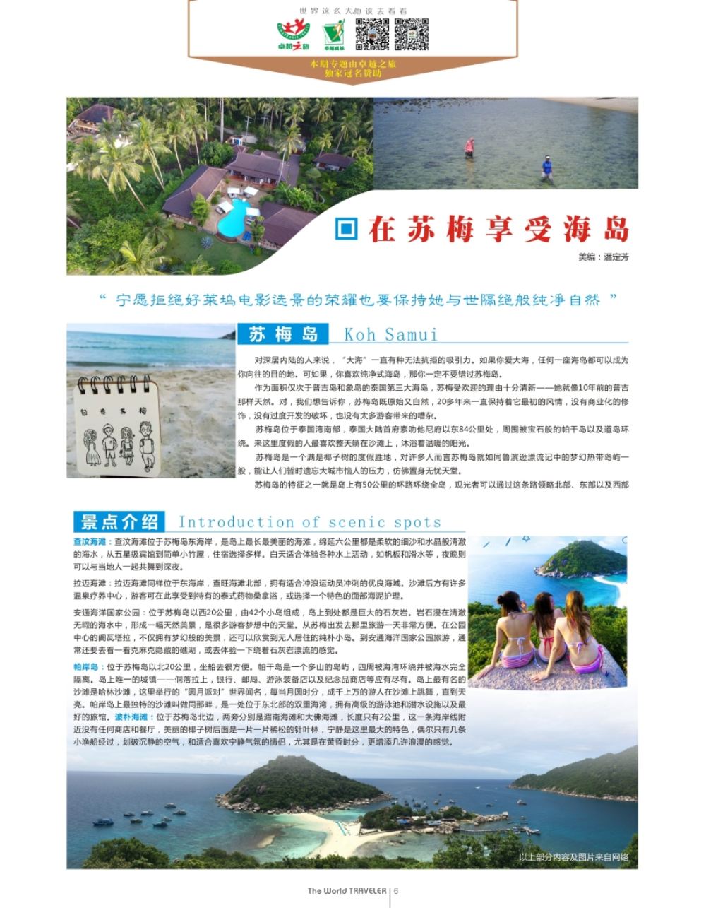 b扉006  在苏梅享受海岛