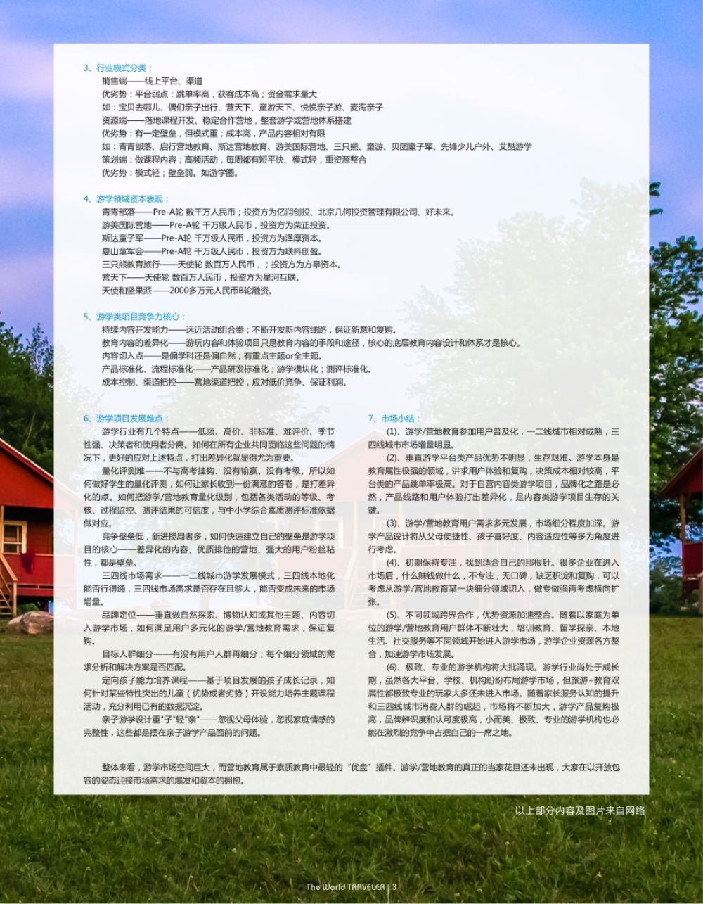 r扉003  游学——千亿蓝海市场，你了解多少