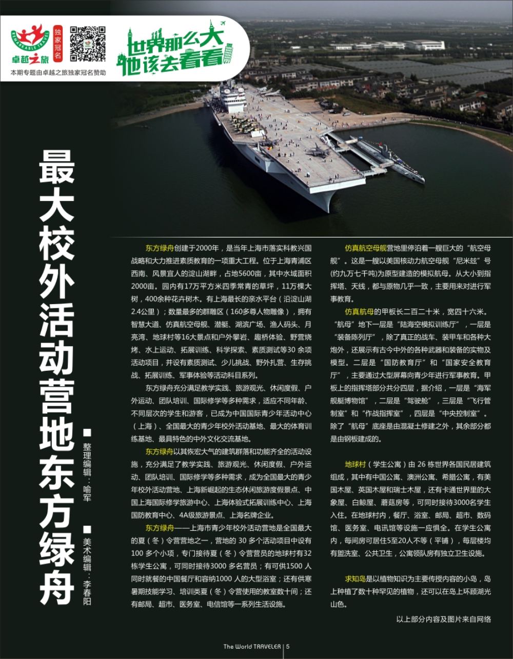 r扉005  最大营地东方绿舟