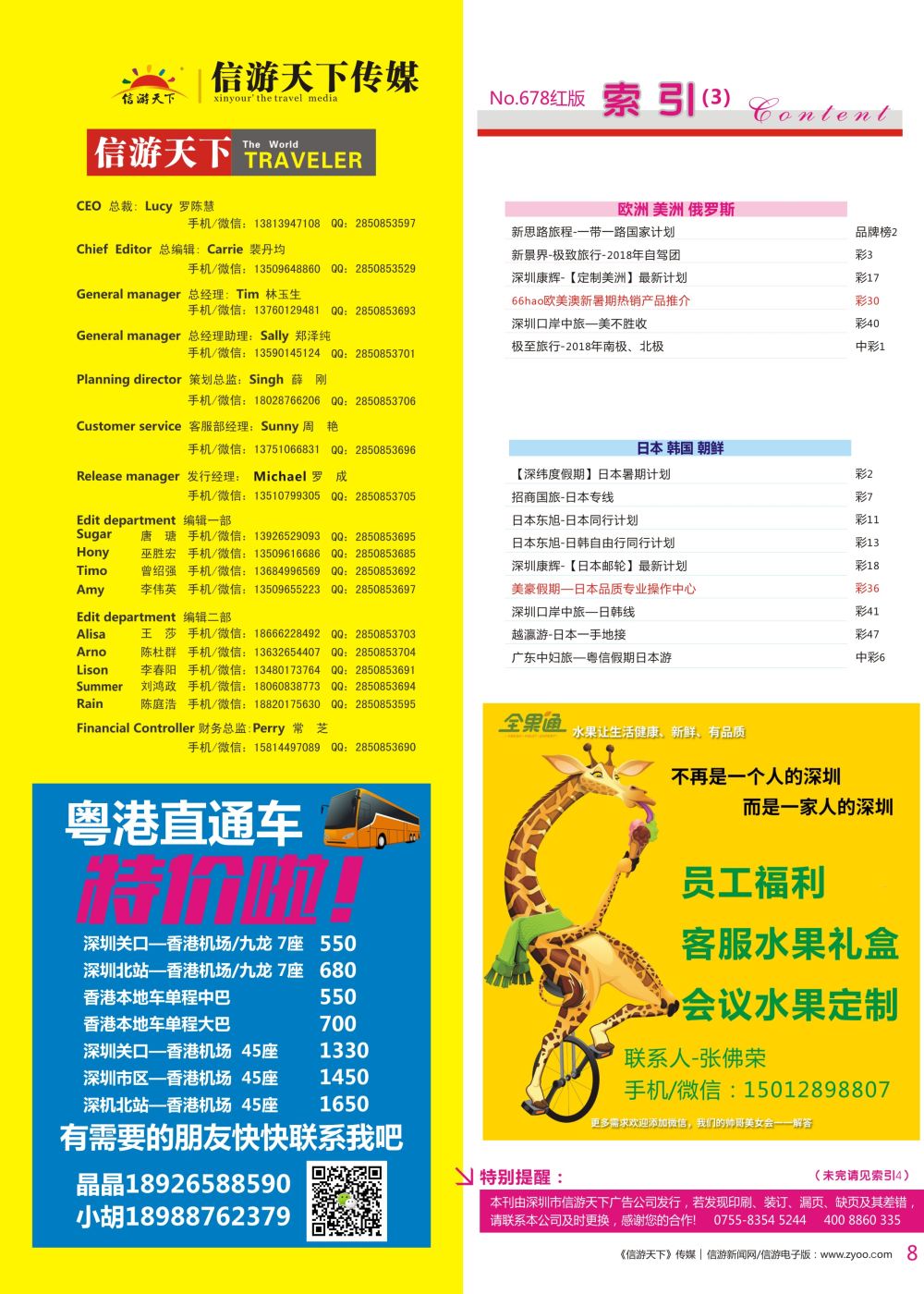 红彩008 678期 深港国际版 红版目录