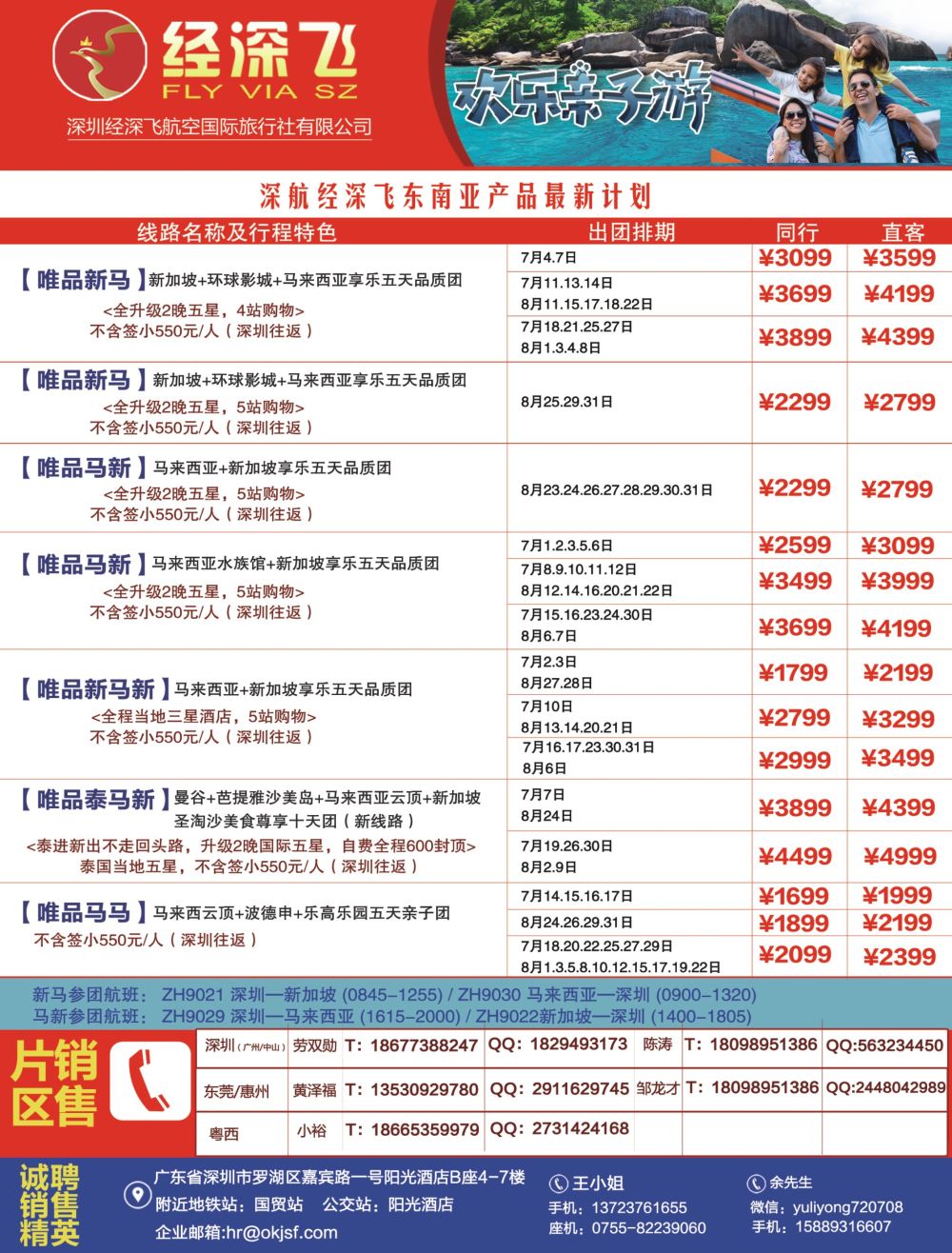 b3  左拉页  深航旅游经深飞—新马专线最新出团计划