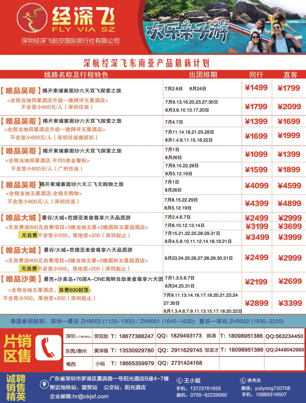 b4  右拉页  深航旅游经深飞—东南亚、泰国最新出团计划