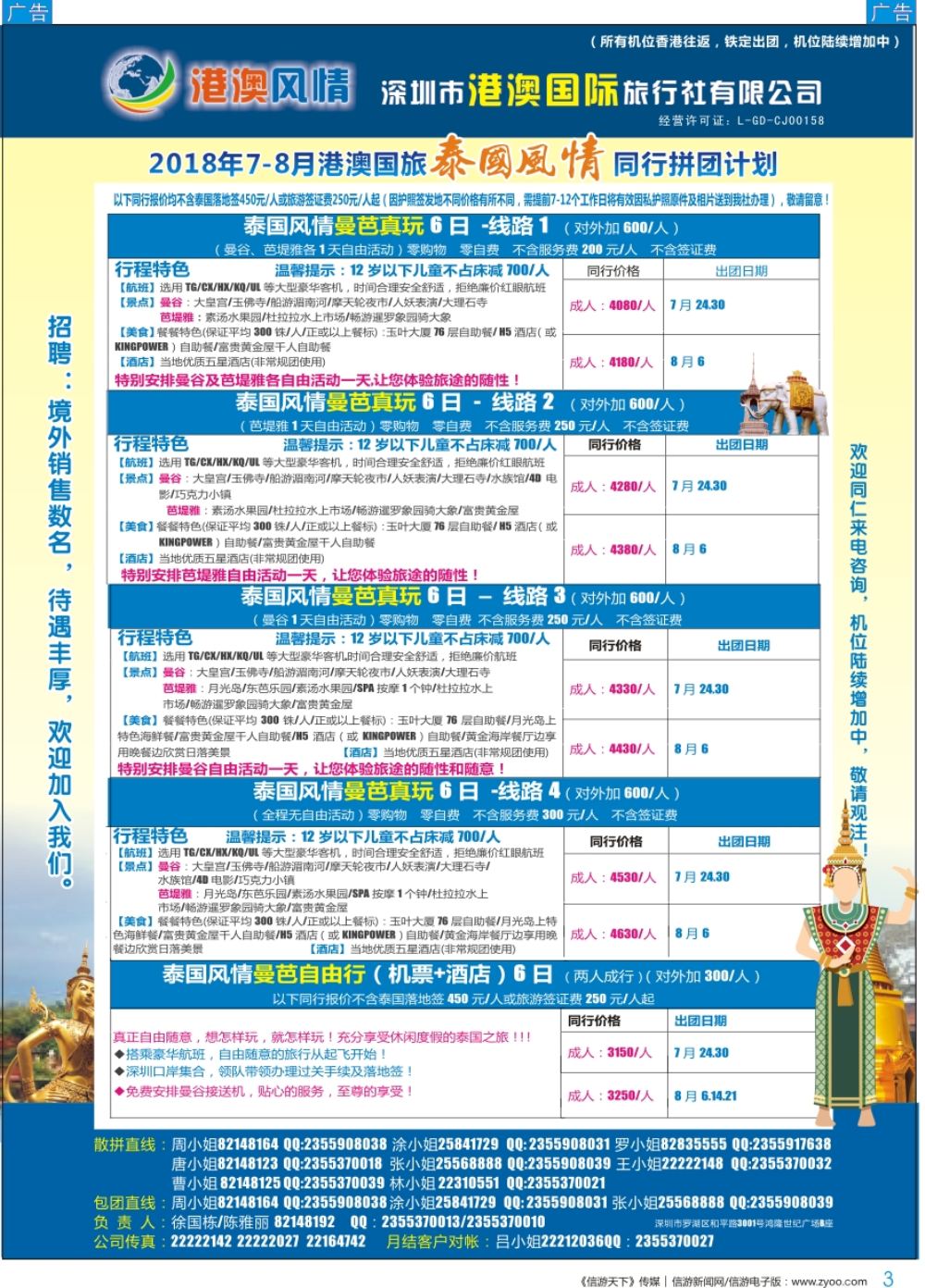 b彩003  泰国风情—东南亚专线