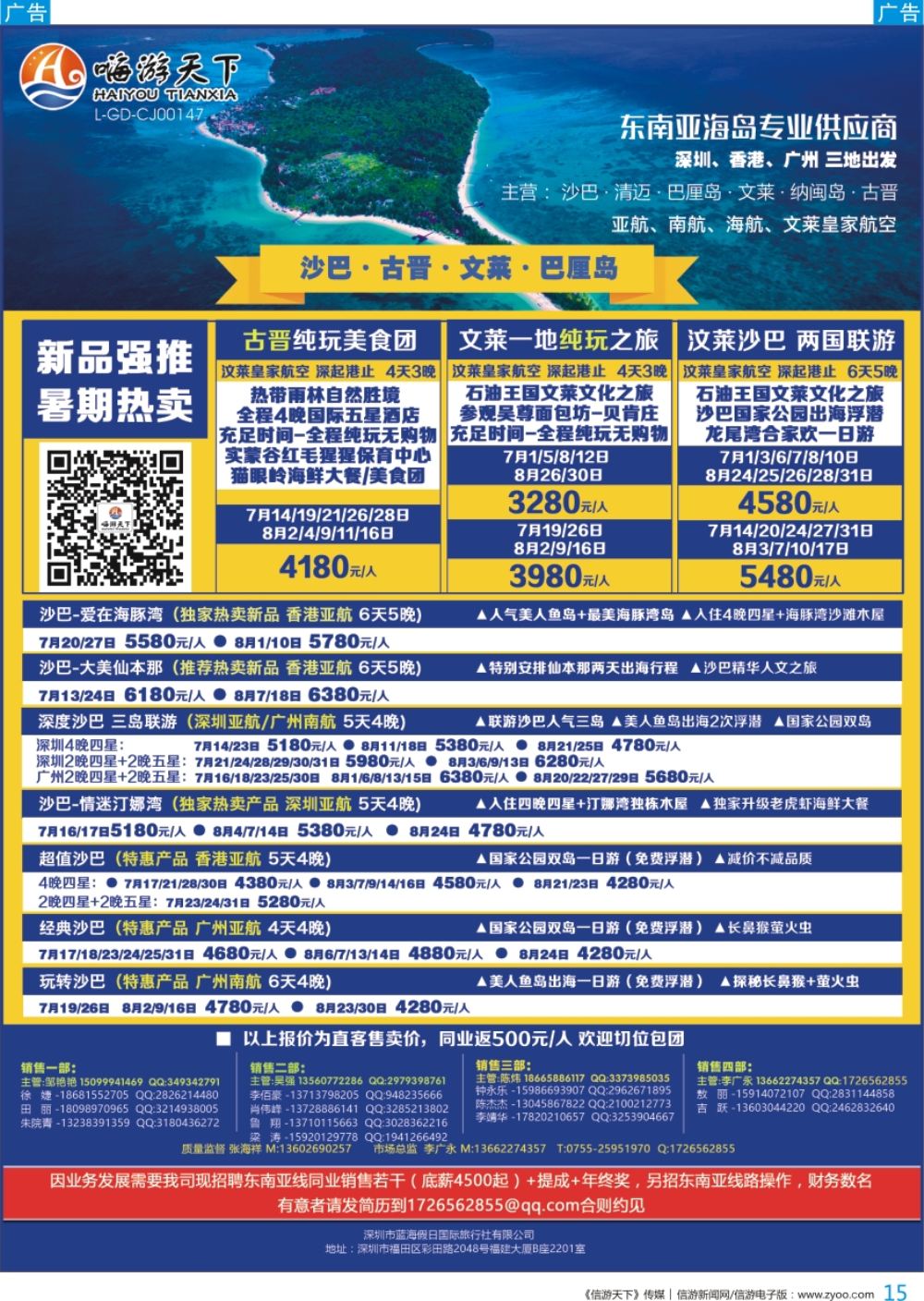b彩015  嗨游天下—一见“清”心系列、清迈+清莱美食之旅，招聘