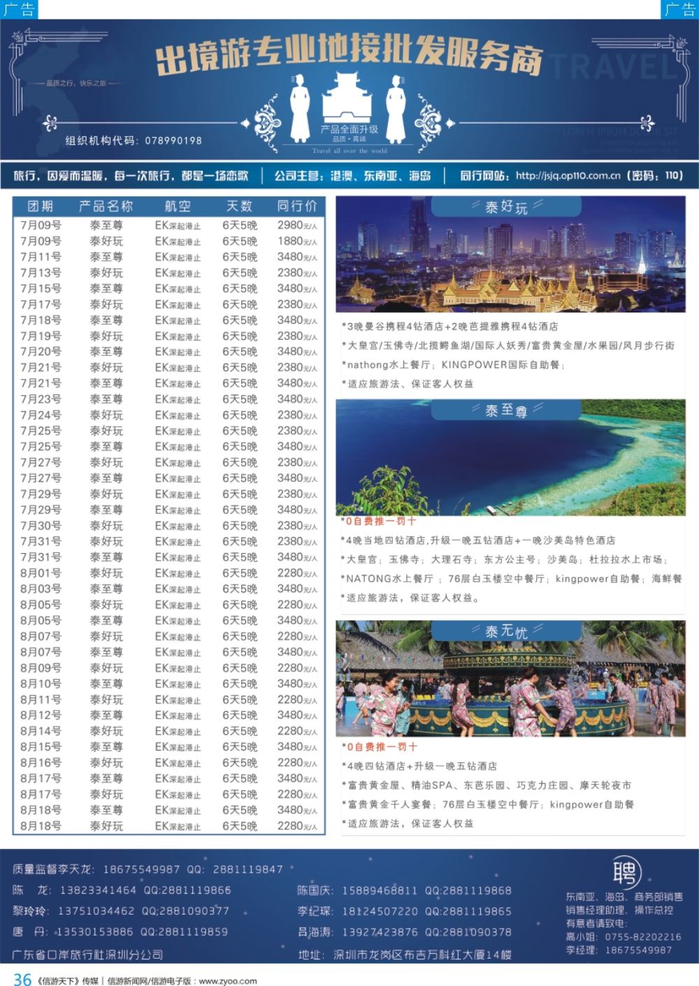 b彩036  广东省口岸旅行社深圳分公司—泰国、普吉、巴厘岛最新出团计划