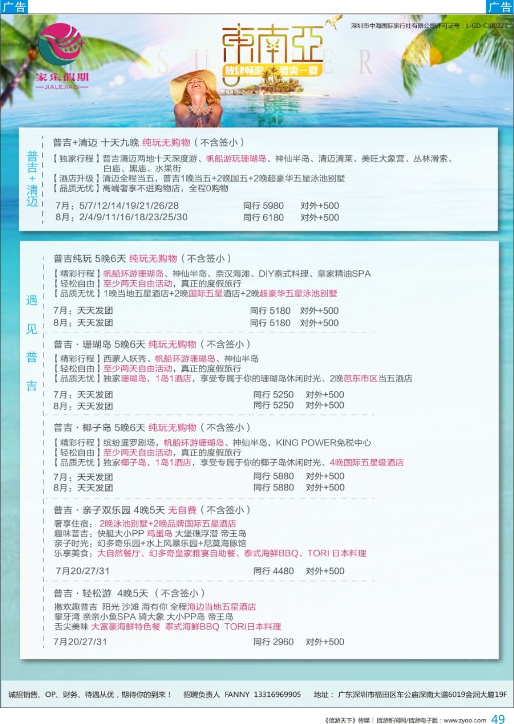 b彩049  家乐假期东南亚散拼更新——曼巴普、泰新马