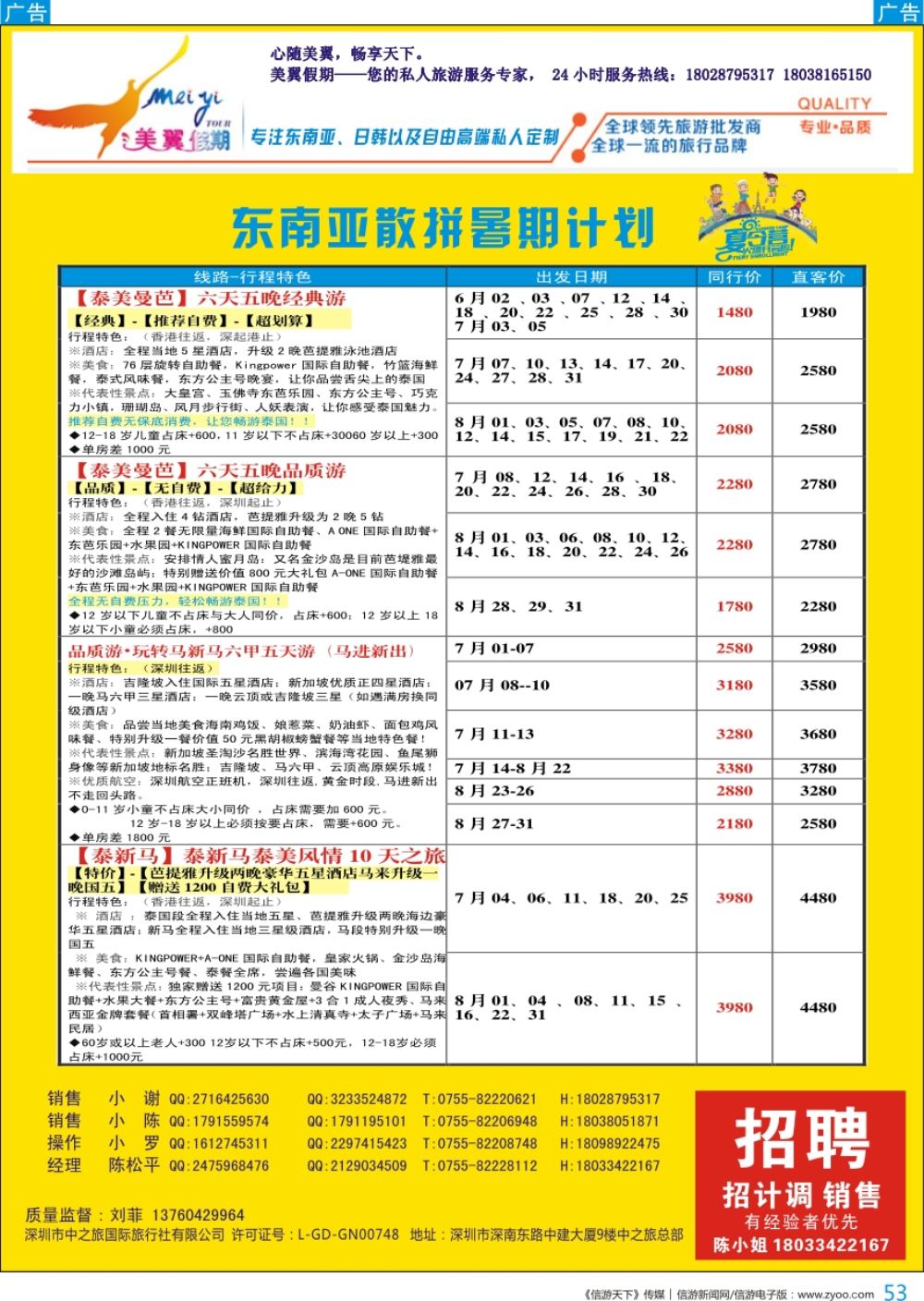 b彩053  中之旅总部美翼假期-东南亚一手地接