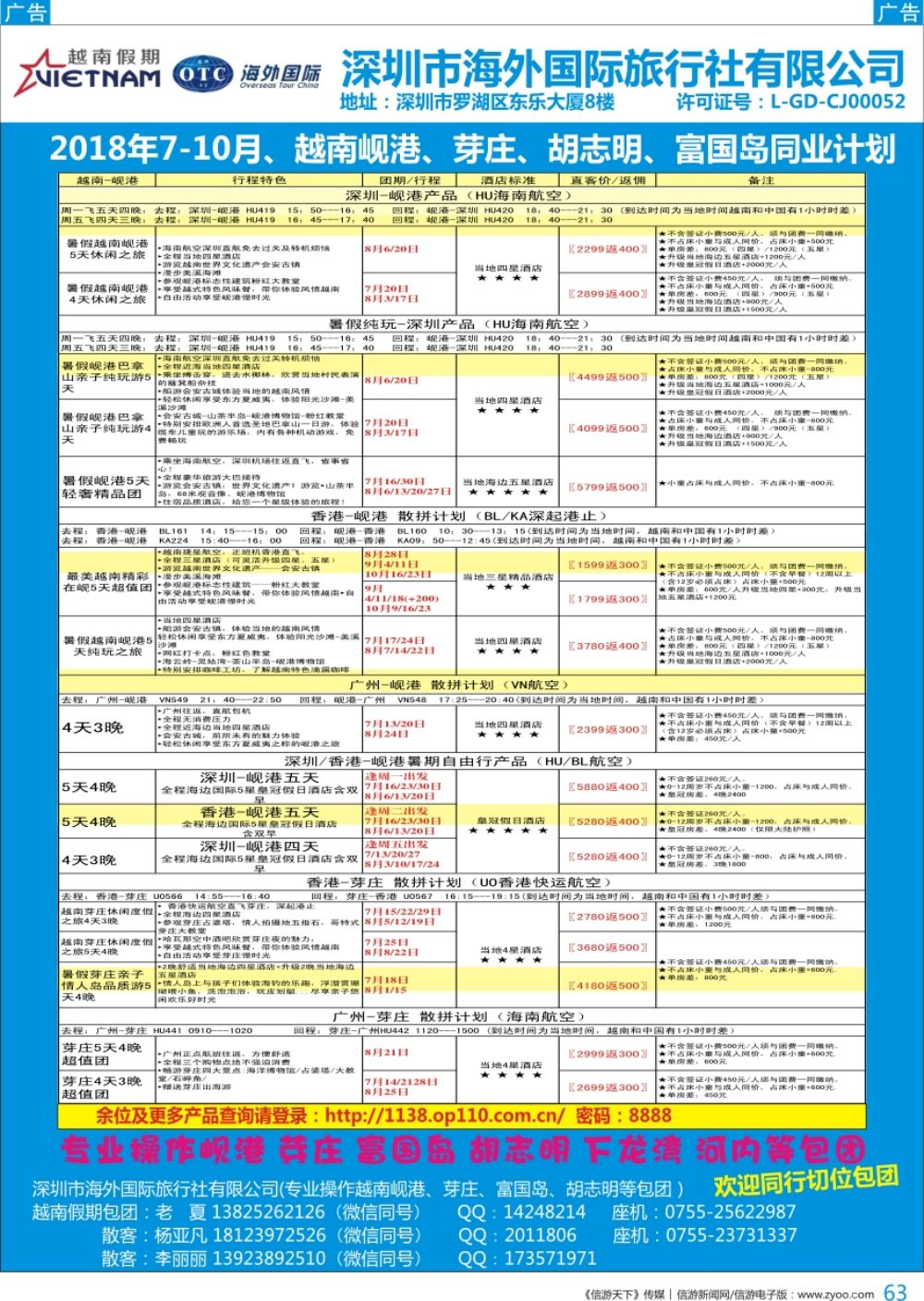 b彩063  越南假期-越南岘港、富国岛、芽庄自由行同业计划