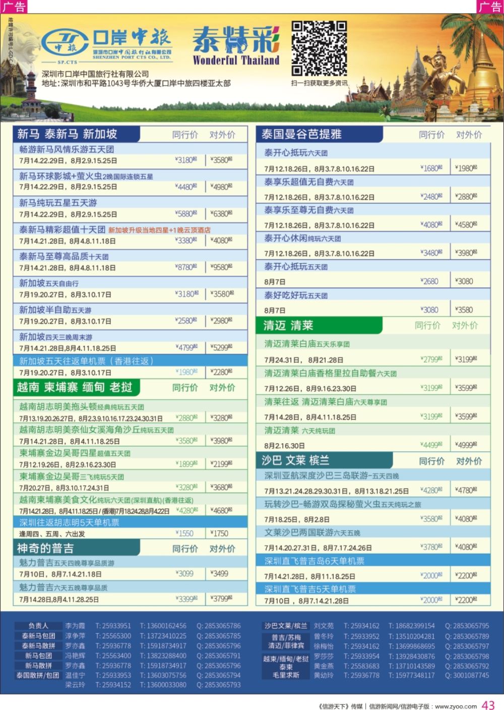 r彩043  深圳口岸中旅—亚太线