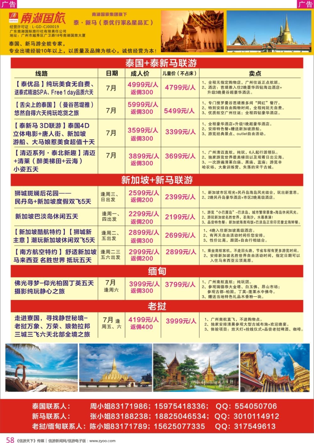 r彩058  南湖国旅-泰优行家