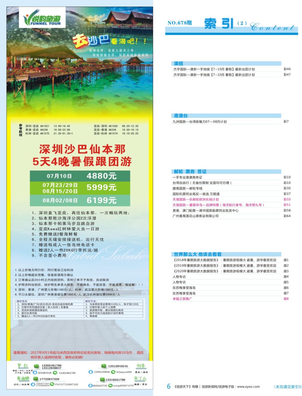 b彩006  悦韵旅游-沙巴暑假计划