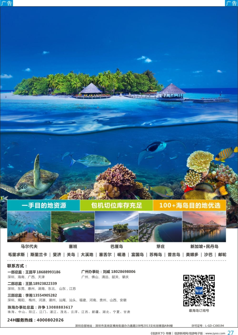 b彩027  最海岛-全球海岛游资源商