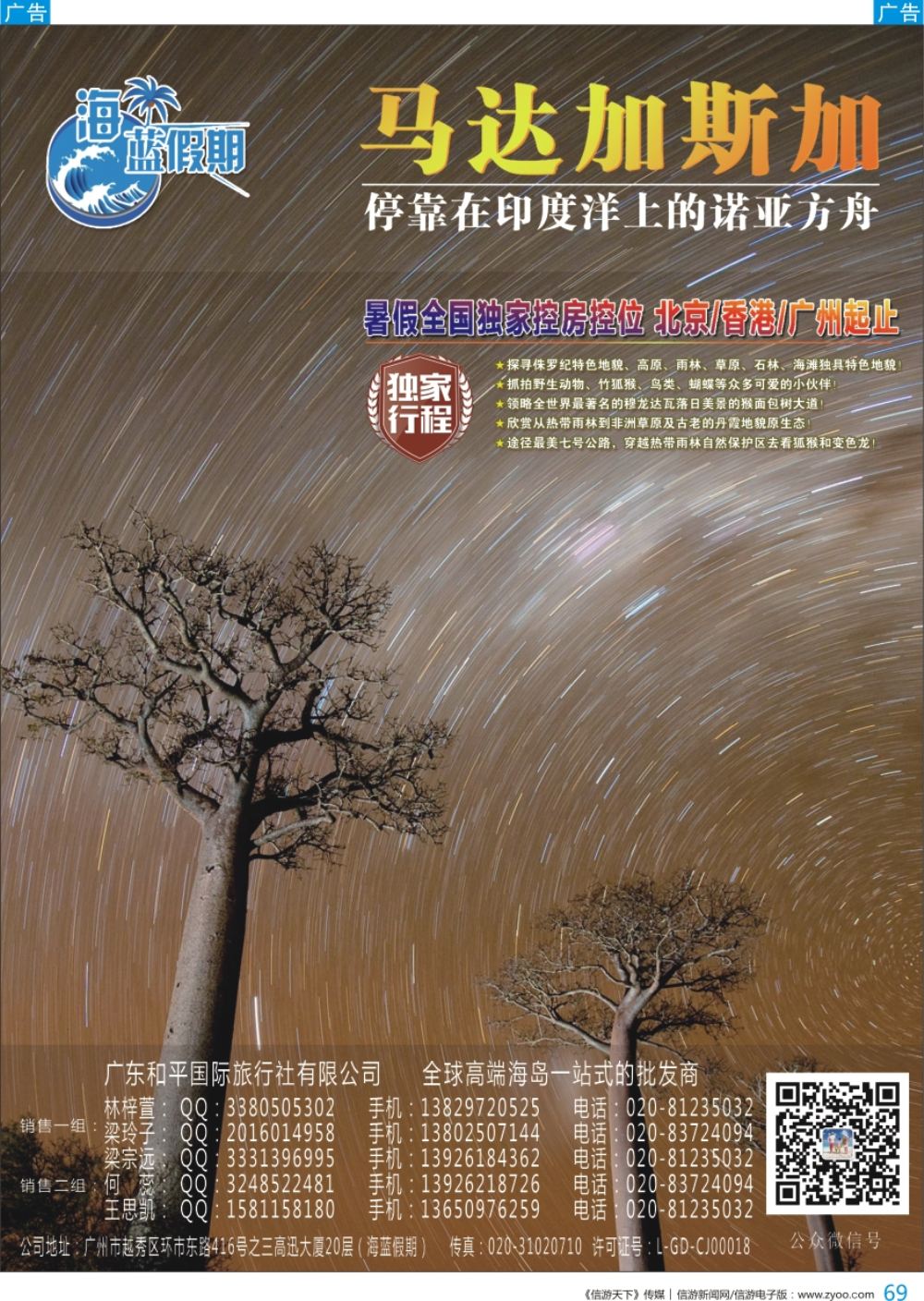 b彩069  【海蓝假期】—斐济、大溪地、毛里求斯、留尼汪、塞舌尔、马达加斯加专线