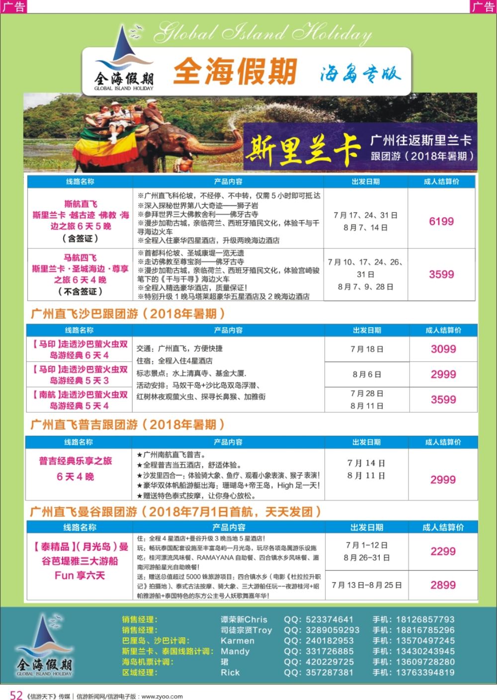 r彩052  全海假期——专业海岛批发商