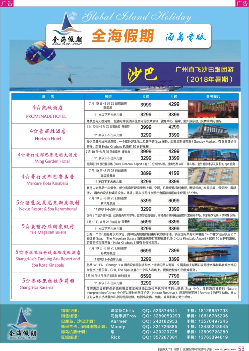r彩053  全海假期——专业海岛批发商