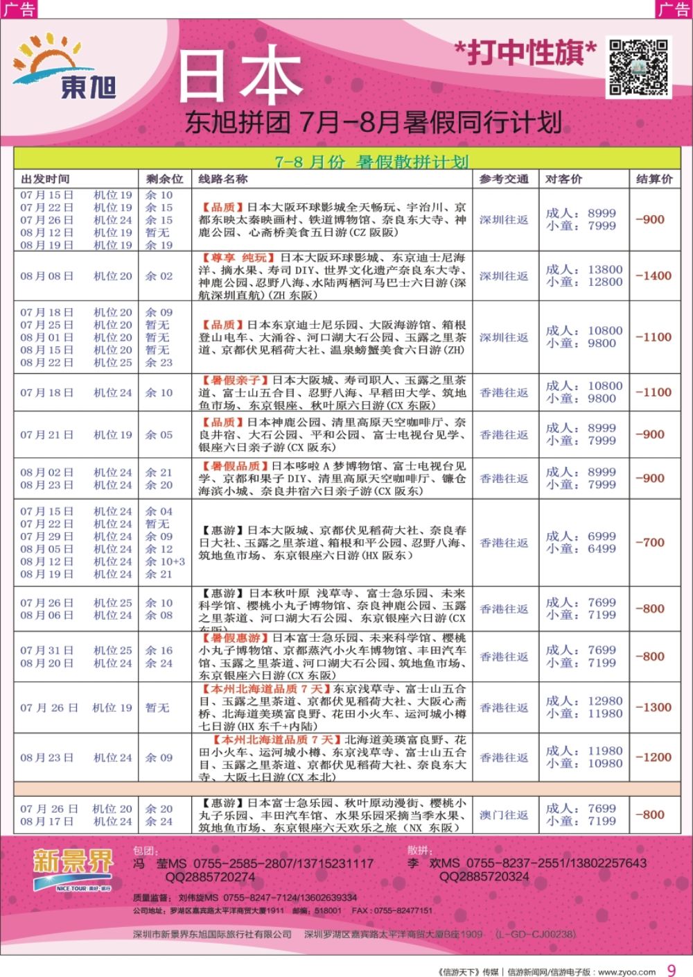 r彩009  日本东旭-日本同行计划