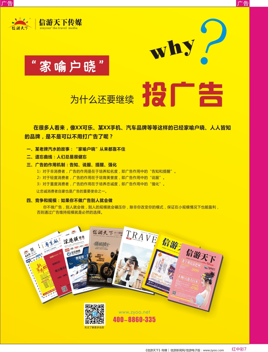 r中彩07  为什么要做广告