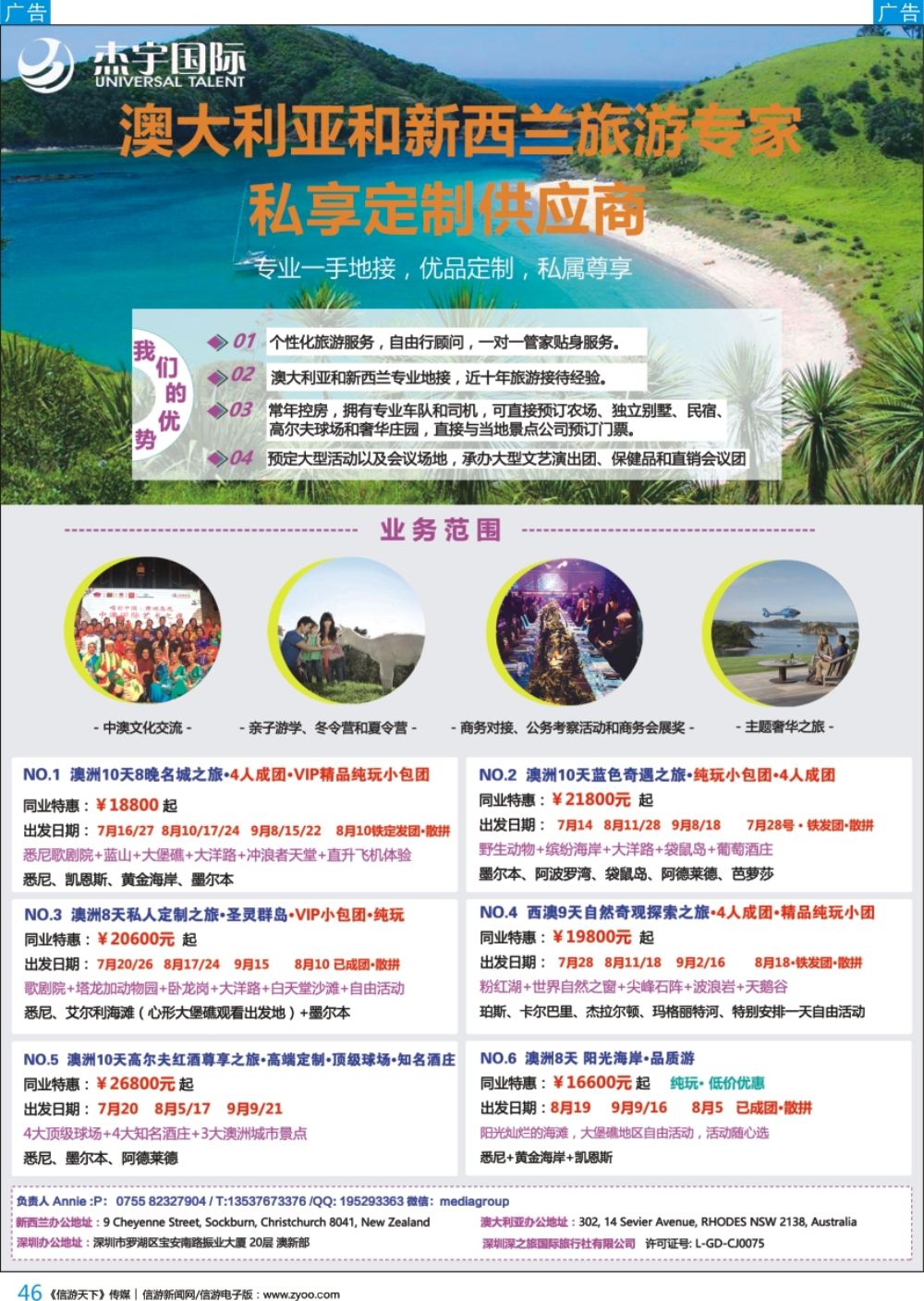 b彩046  杰宇国际—— 澳新一手地接【7~10月 暑假】最新出团计划