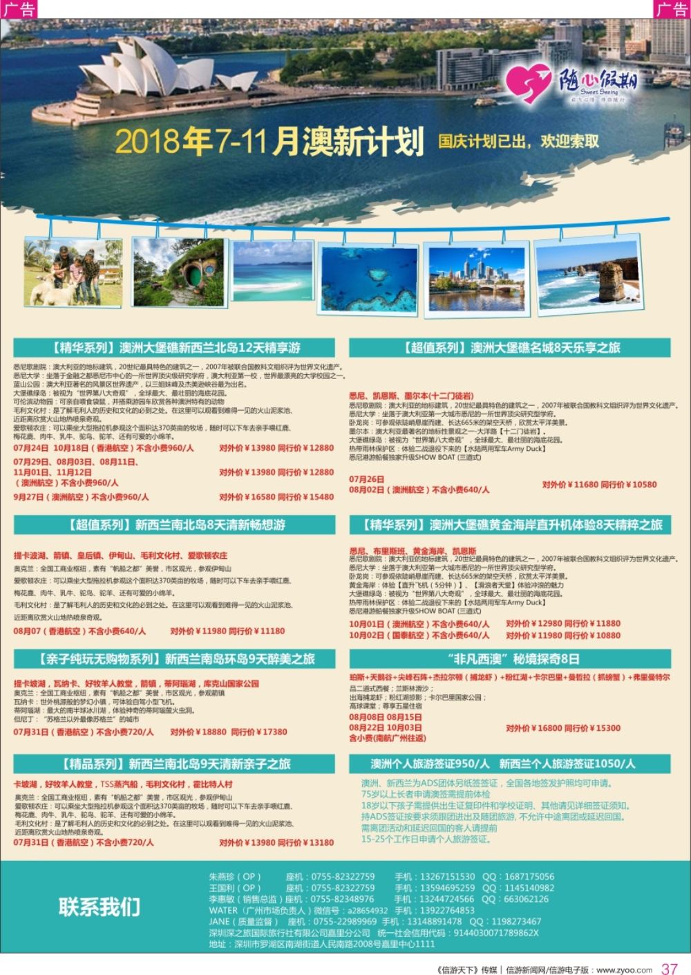 r彩037  随心假期-澳新2018年7-8月计划