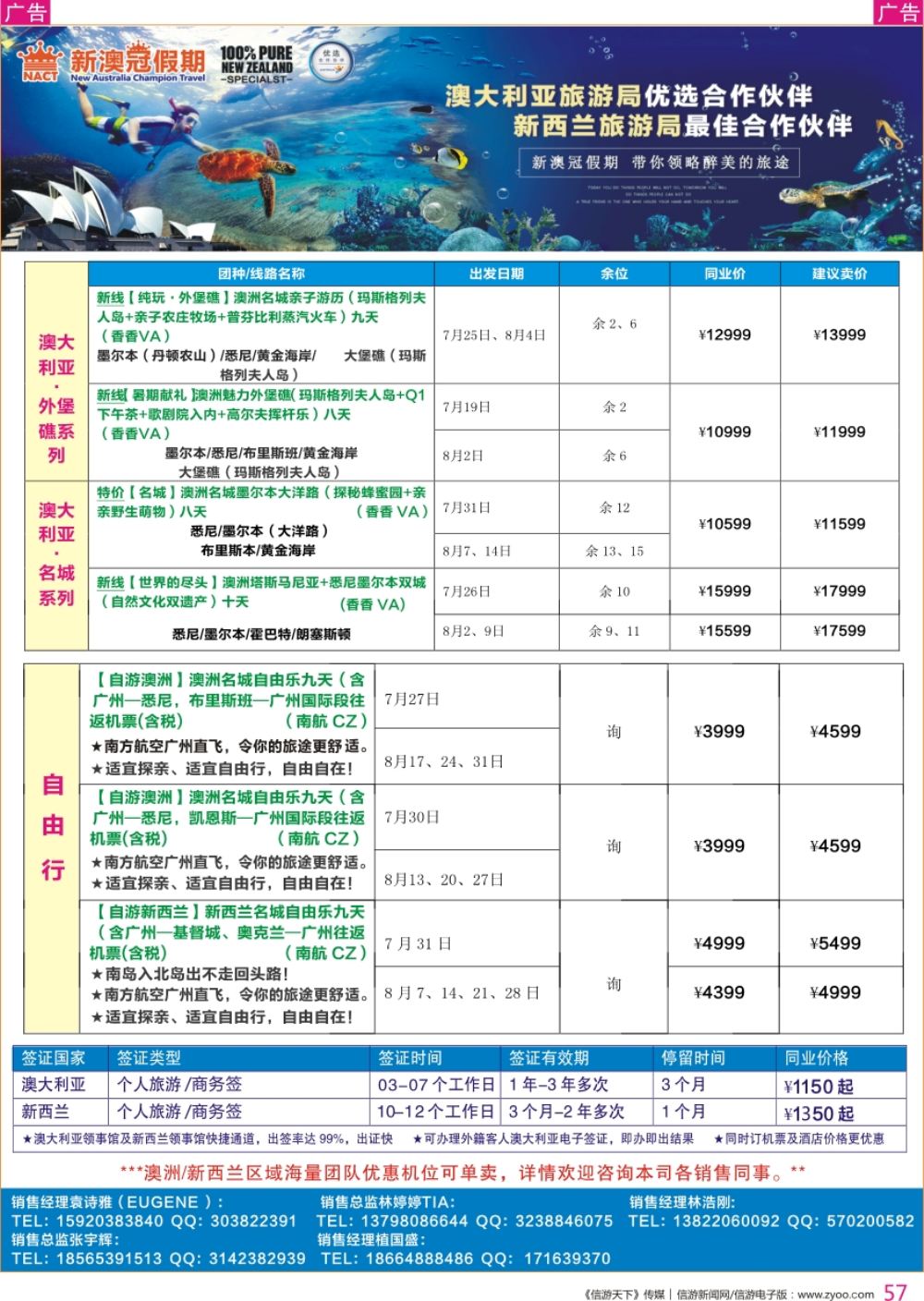 r彩057  新澳冠假期-澳新专线