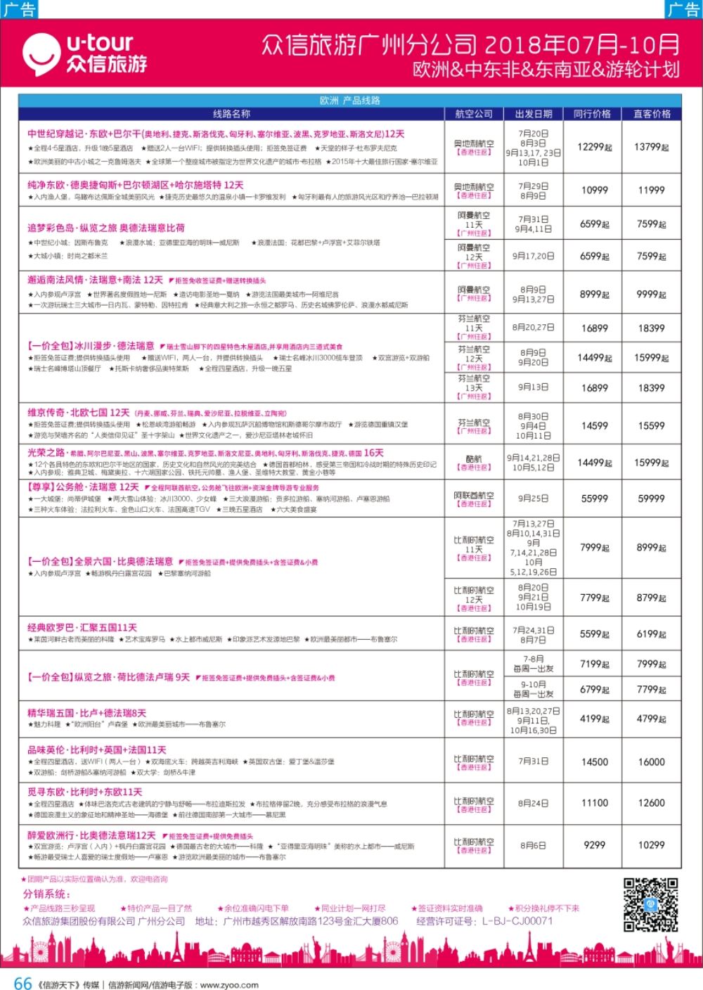 b彩066  众信旅游出团计划