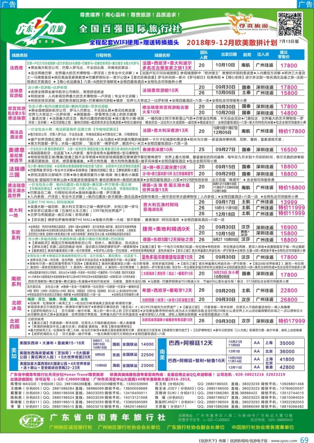 b彩069  尊贵旅游--2018年欧美洲线散拼计划