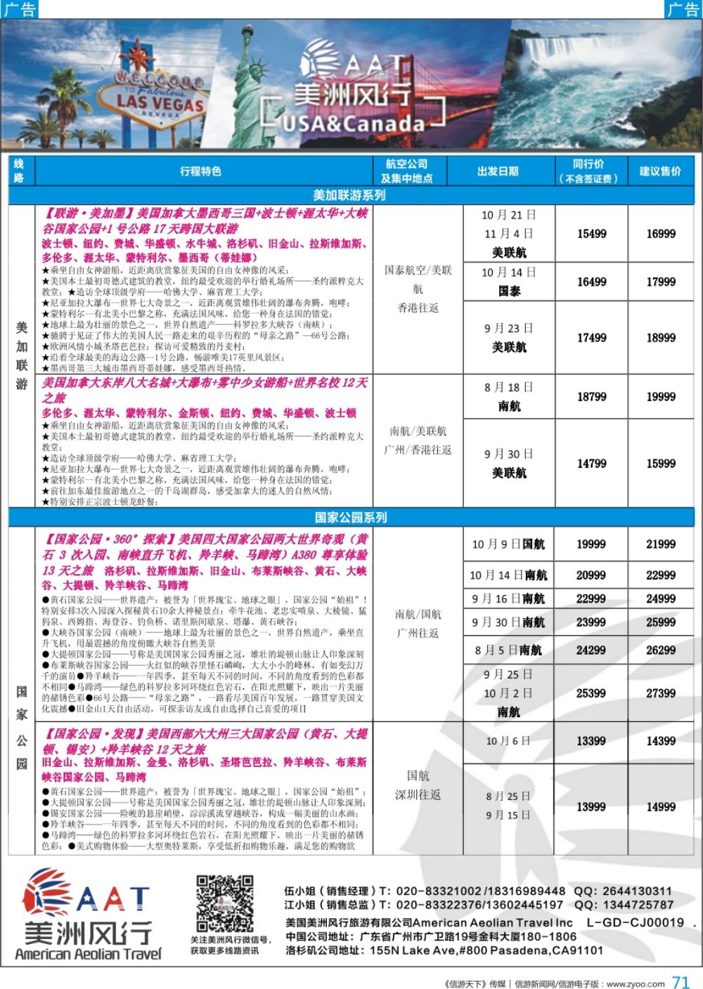 b彩071  【美洲风行】--美加线路2018年散客计划